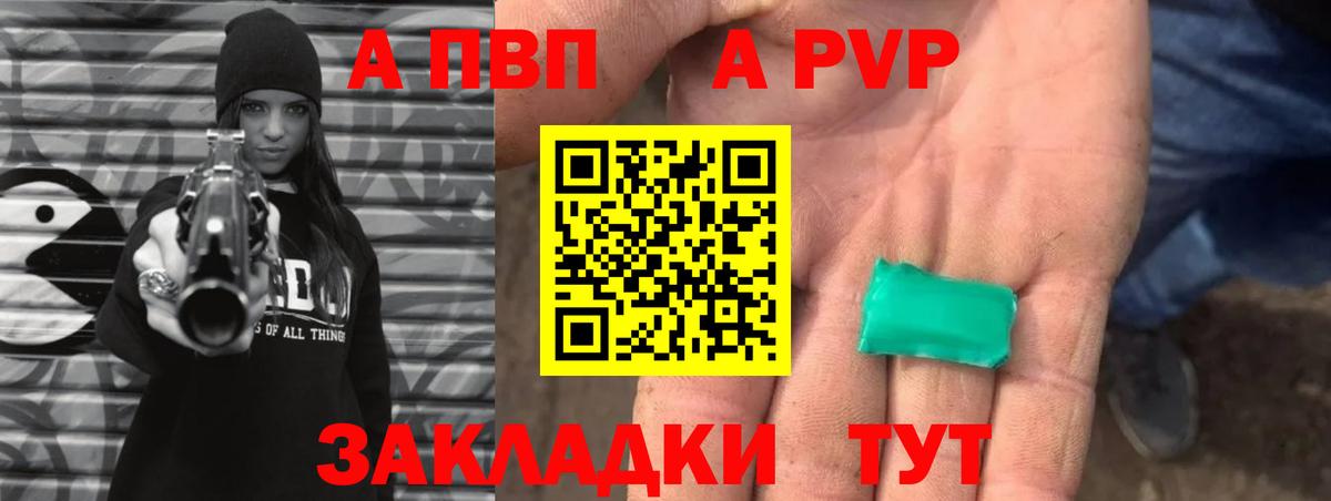 Alpha-PVP Соль Острогожск