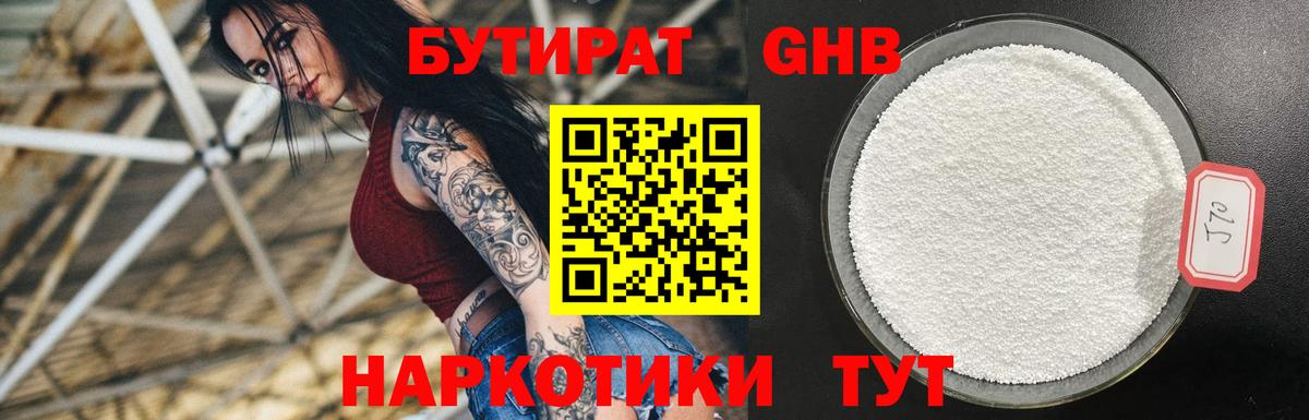 Острогожск  Бутират BDO 33%  Вход с VPN 