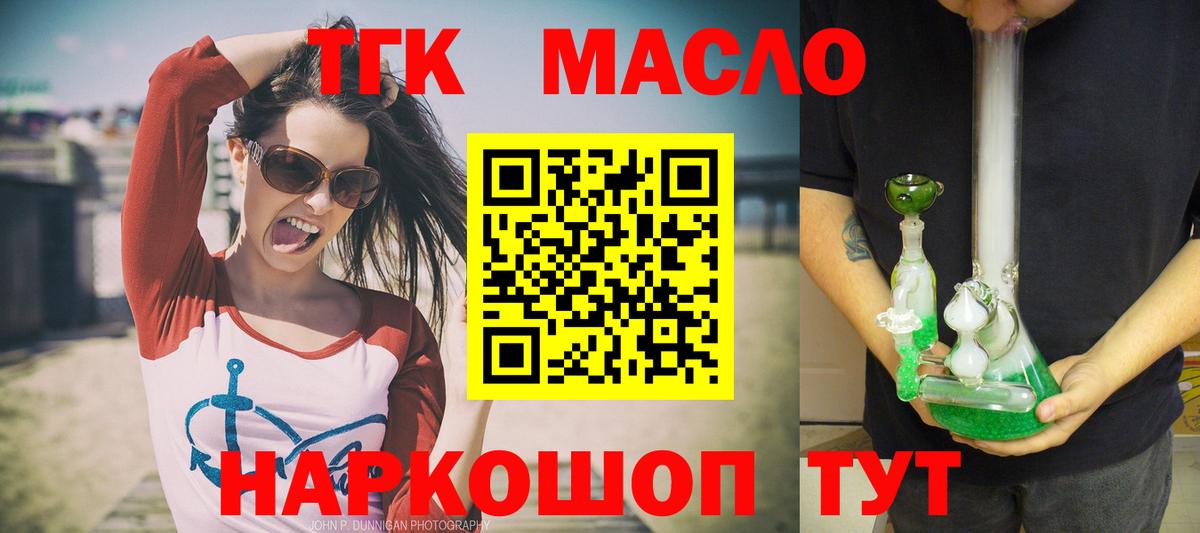 ТГК жижа  Вход с VPN  Острогожск 